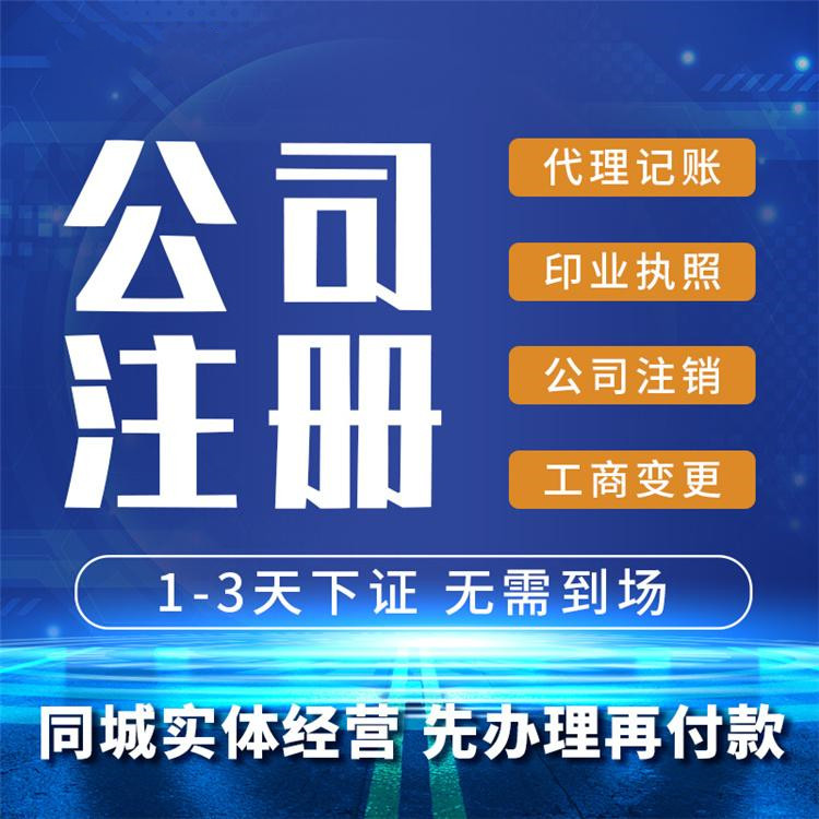 深入了解杭州市臨平區(qū)企業(yè)注冊(cè)代理公司：業(yè)務(wù)范圍、服務(wù)特點(diǎn)及選擇方法 